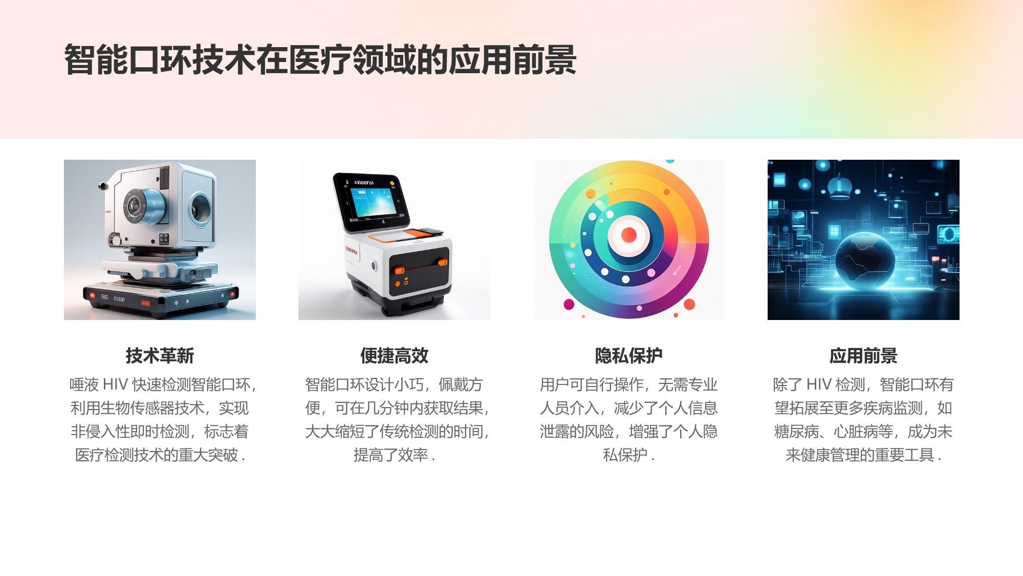 唾液HIV快速检测智能口环方案